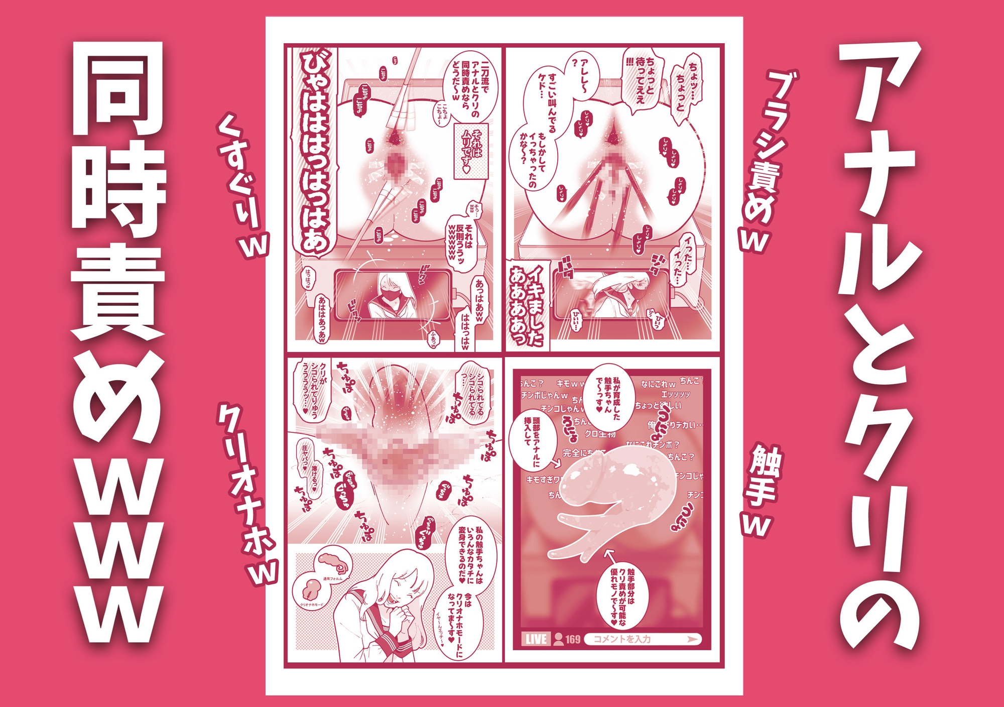 クラスメイトの女子をケツ丸出し拘束してアナル・クリ責め生配信祭りじゃいwww