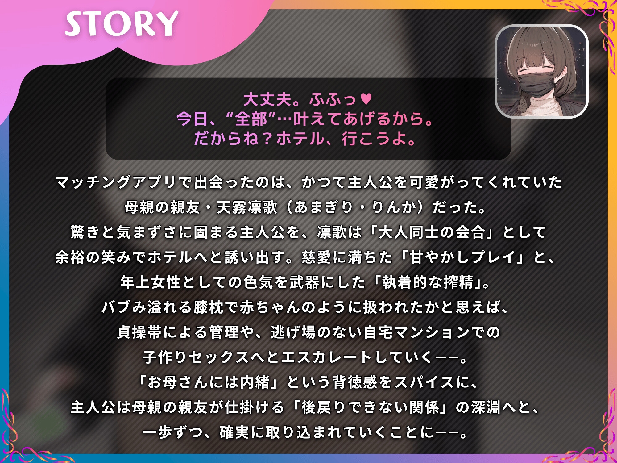 母親の親友と即ホテル～甘やかし搾精されて貞操帯で射精管理からの中出し性活～【マゾ向け/KU100】