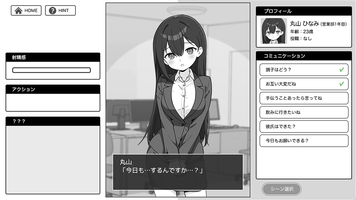 出しきれ！限界OLちゃん