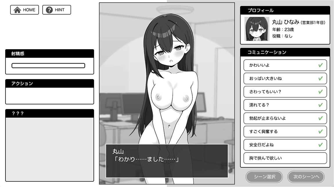 出しきれ！限界OLちゃん