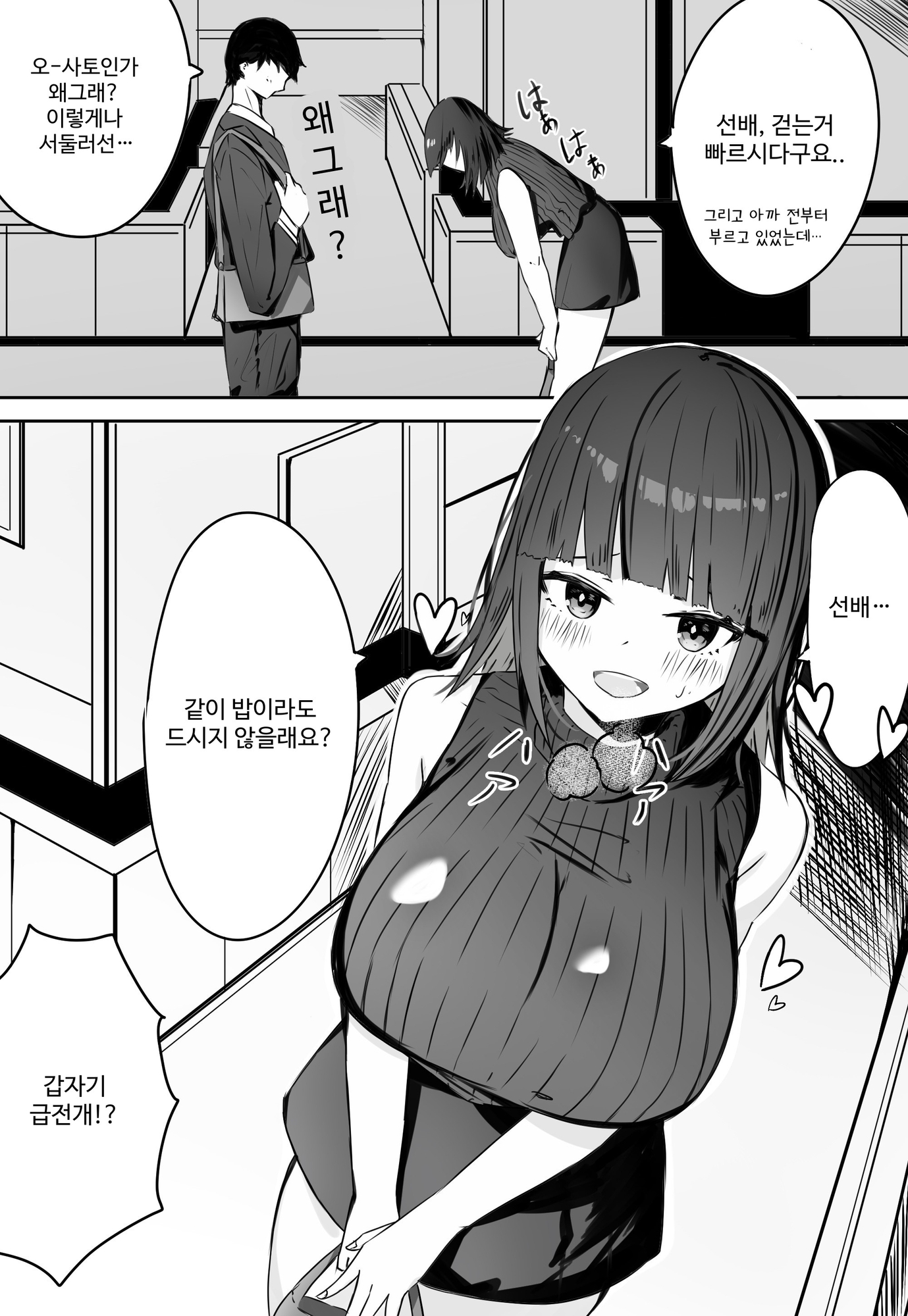 【韓国語版】後輩サキュバスちゃんは先輩を焦らしたい！