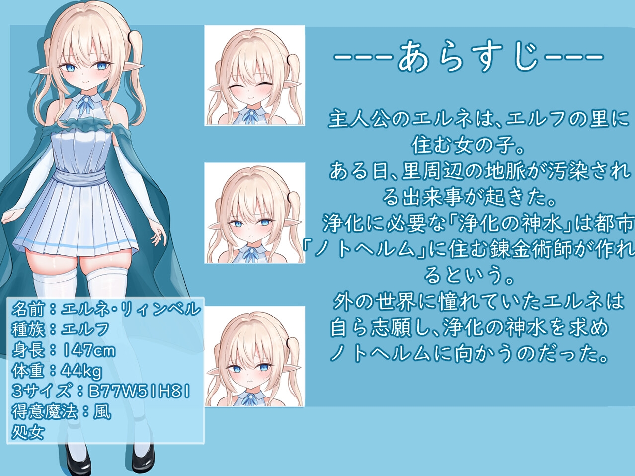 エルネのはじめての御使い