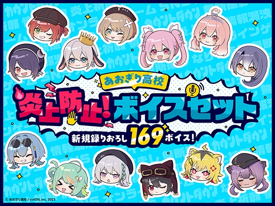 【ポルトガル語版】【あおぎり高校】炎上防止！ボイスセット