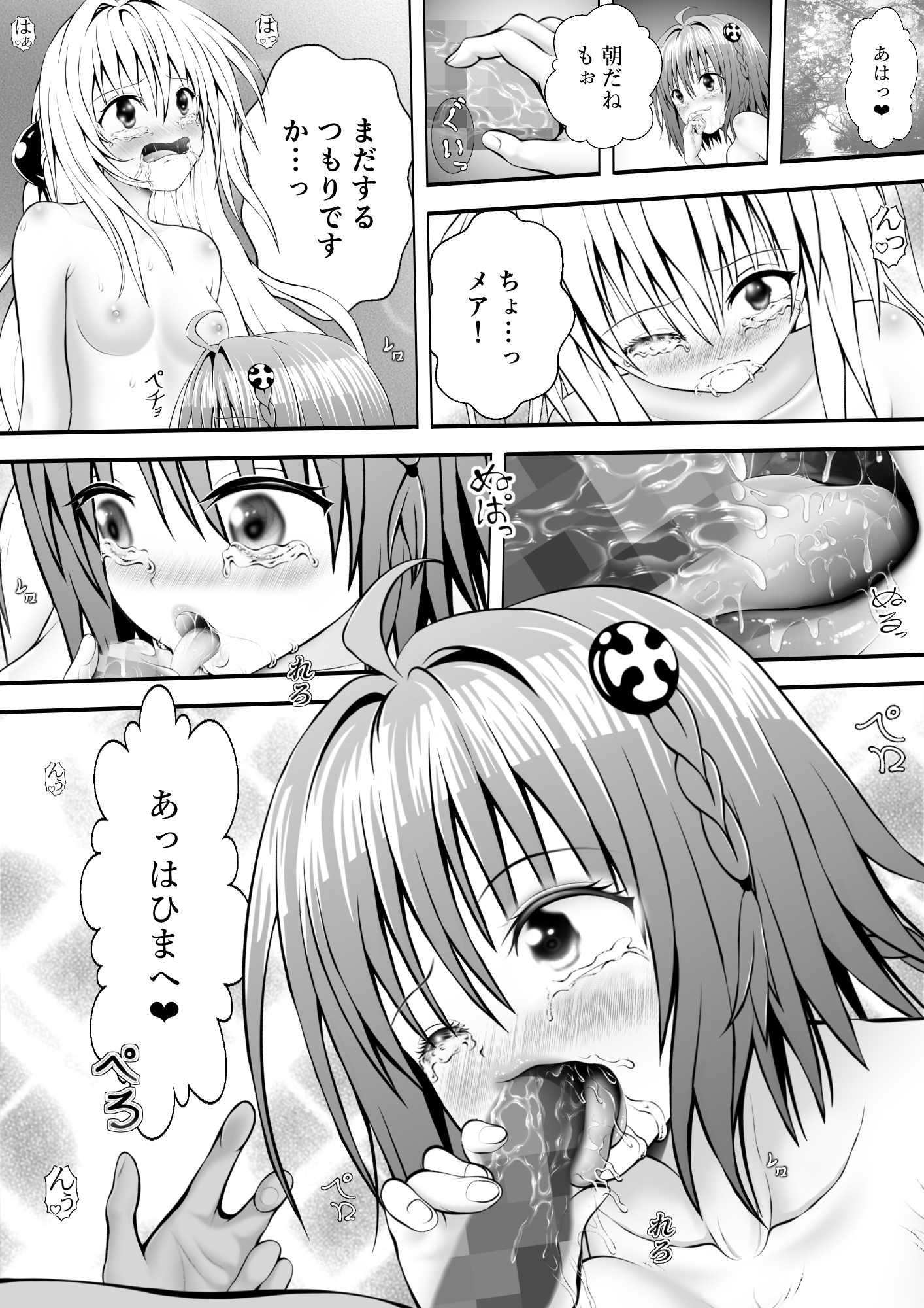 あらぶる～姉妹レズ夜通しエッチ～