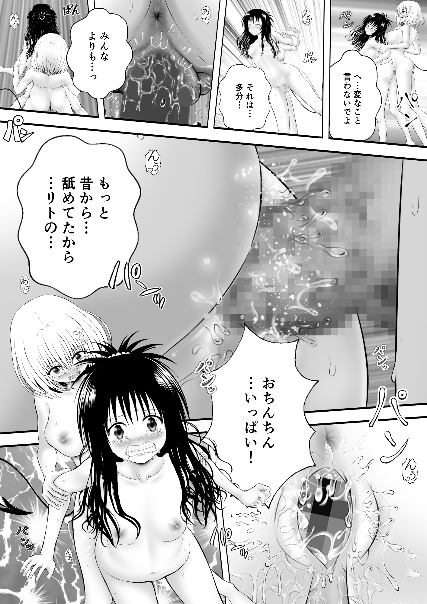 あらぶる～異色レズ夜通しエッチ～