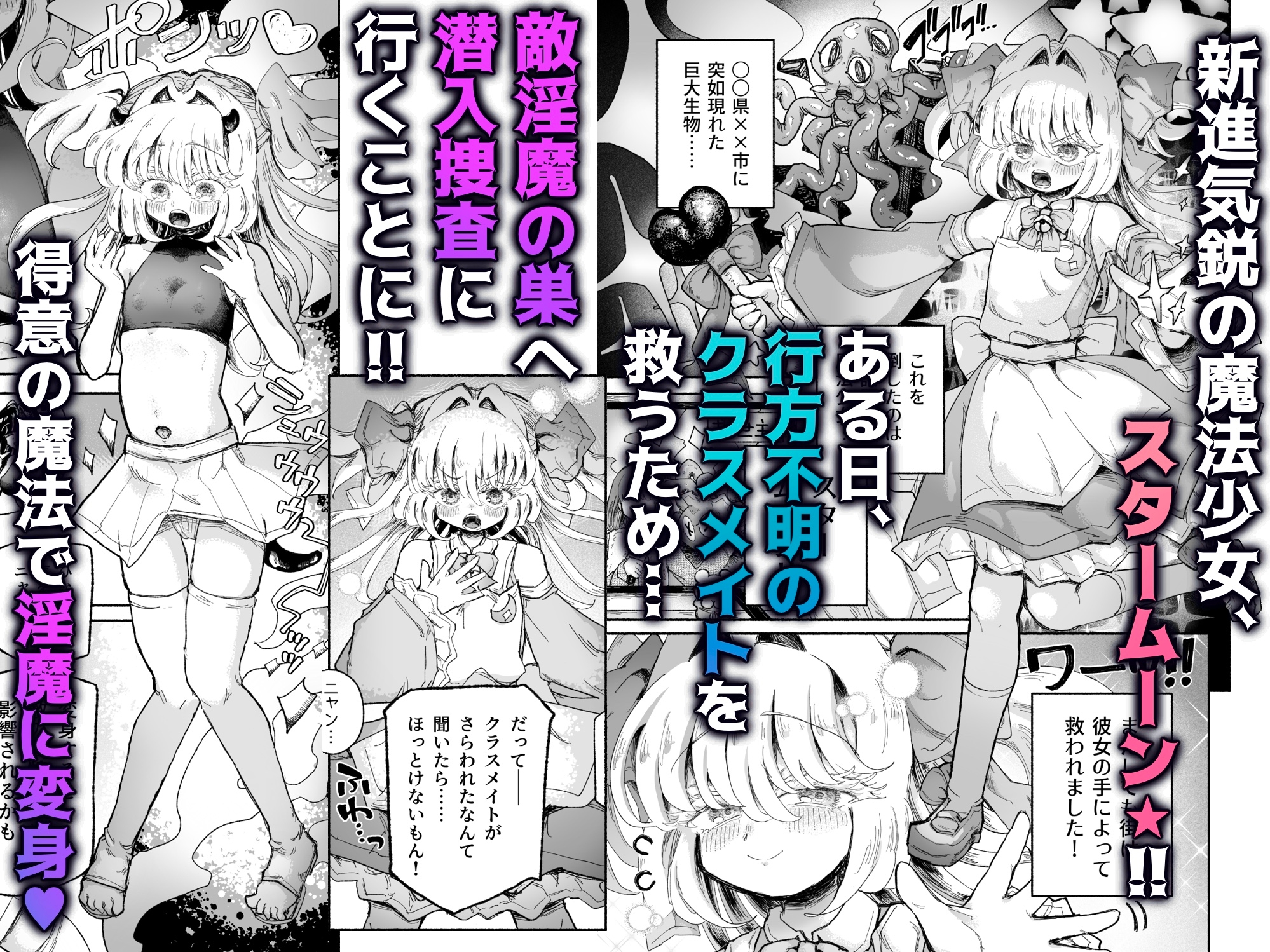 魔法少女終了〜淫魔の装置で強○発情♡〜