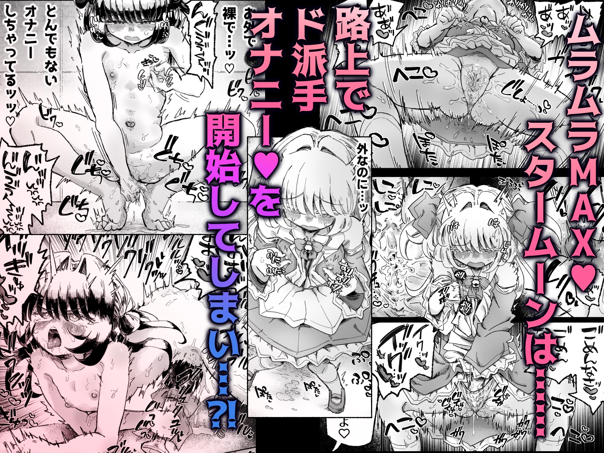 魔法少女終了〜淫魔の装置で強○発情♡〜