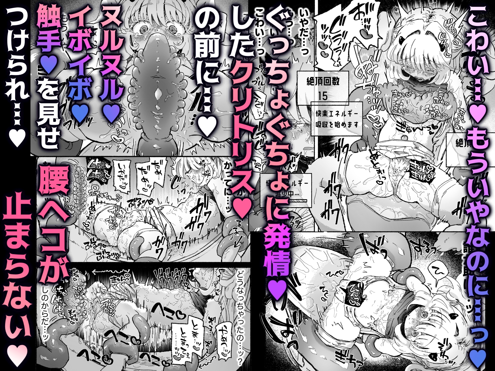 魔法少女終了〜淫魔の装置で強○発情♡〜