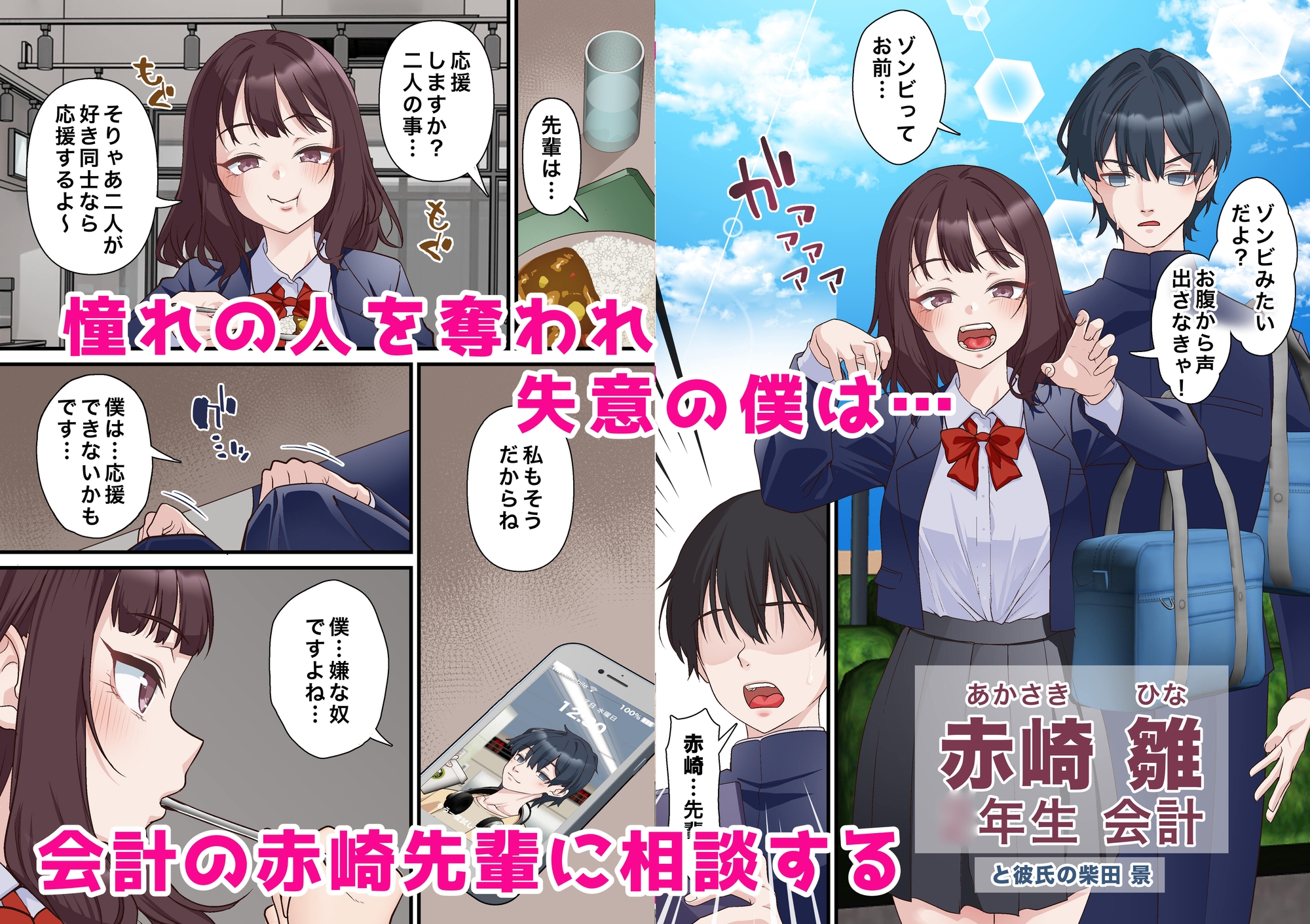 催○チャラ男と寝取られ生徒会2