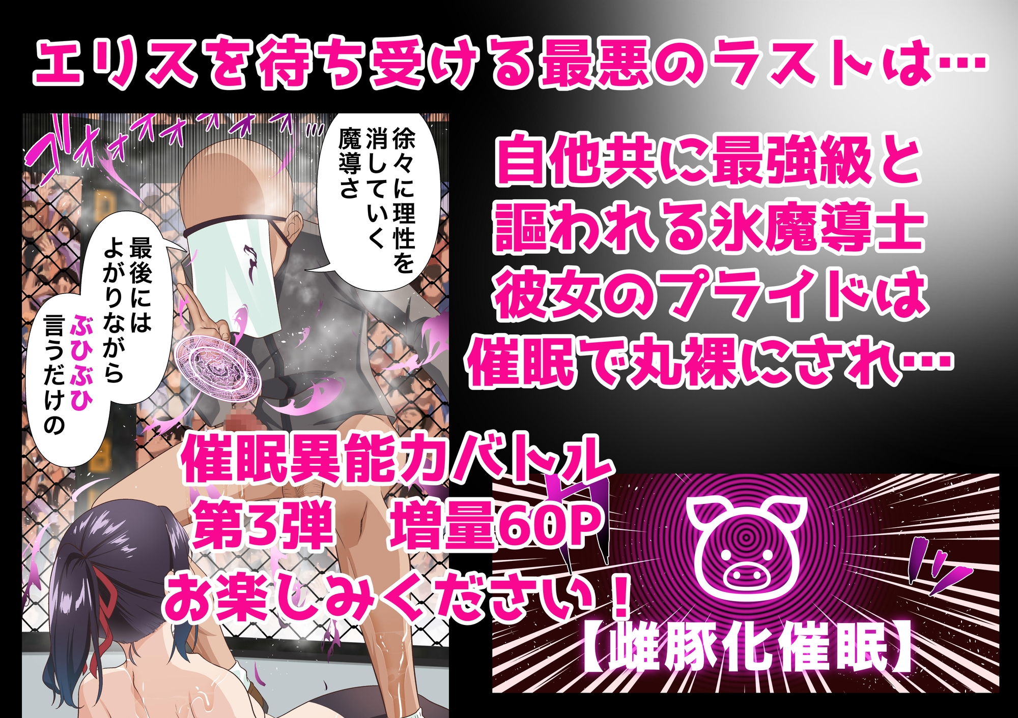 氷魔導士は催○術には屈しない