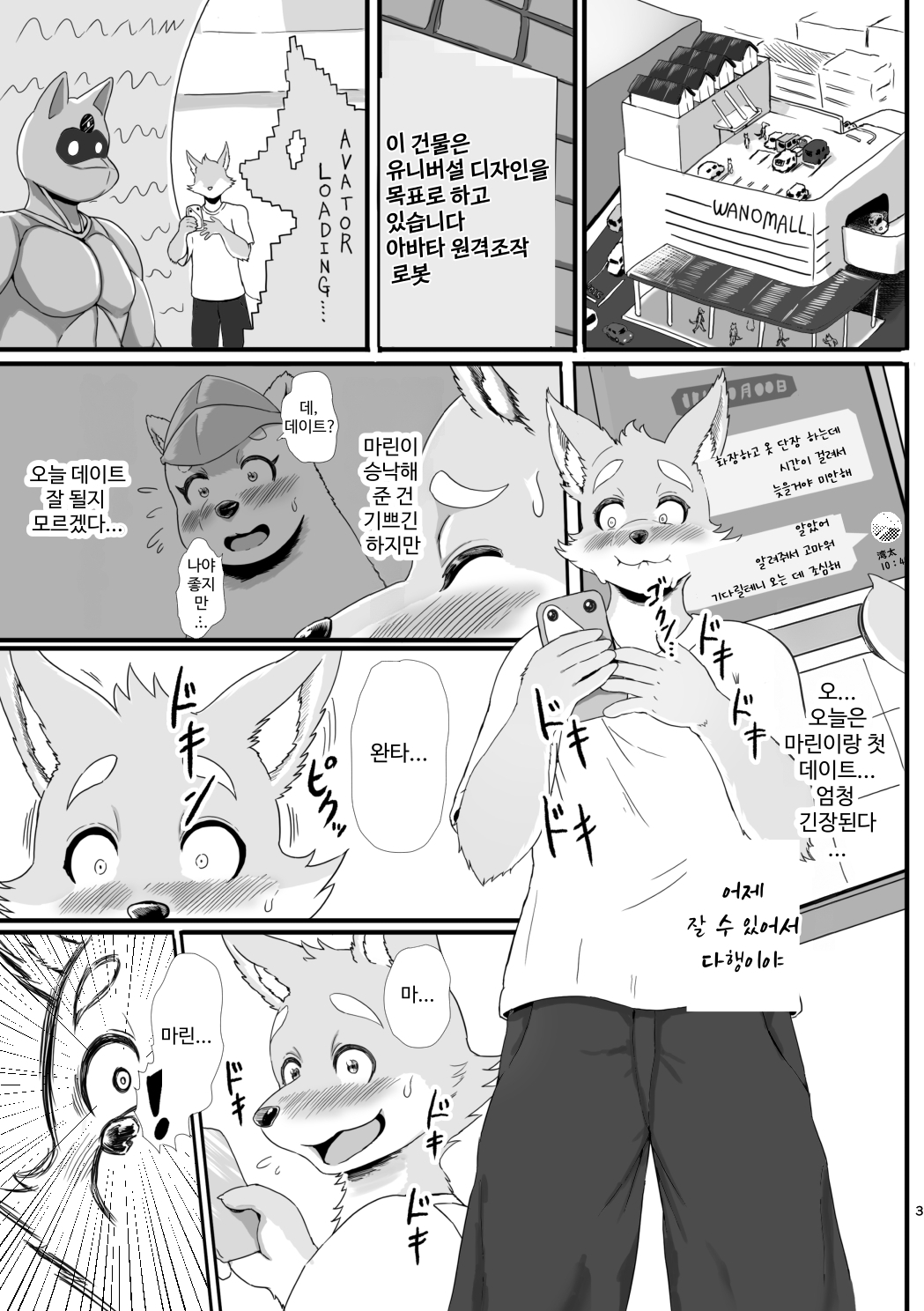 【韓国語版】柴犬湾太くんand白熊海凛さん'sはじめてのデートEpisode