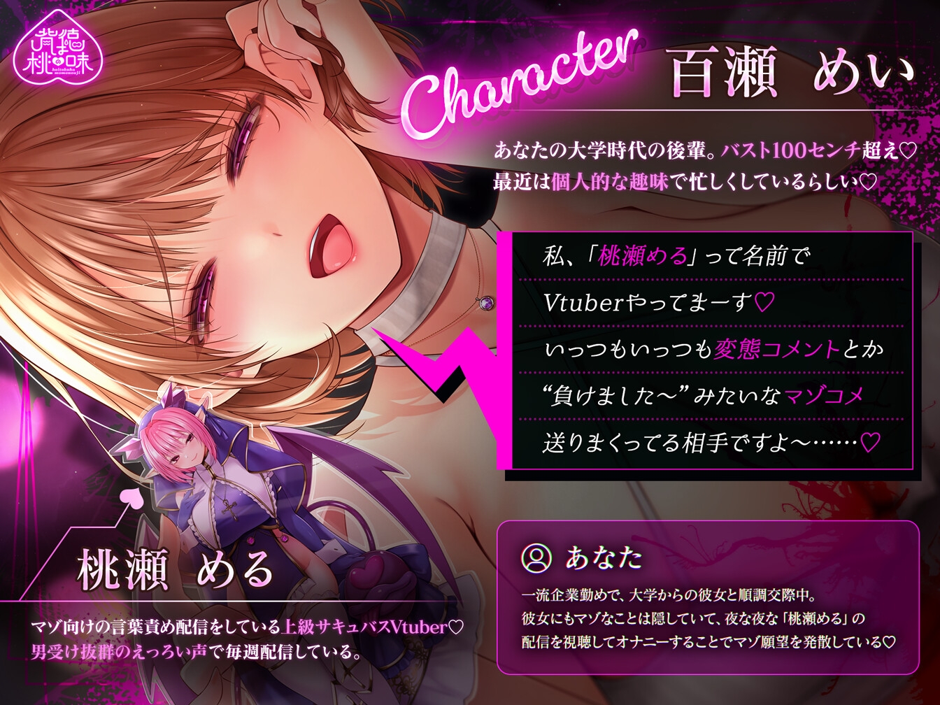 マゾいじめVtuberな後輩とマゾコメバレドスケベ誘惑逆NTRオナサポデート