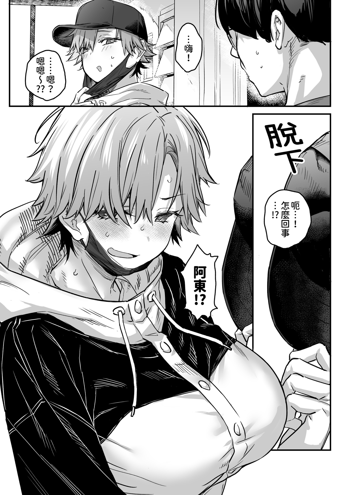 【繁体中文版】おれ、女になっちゃった…