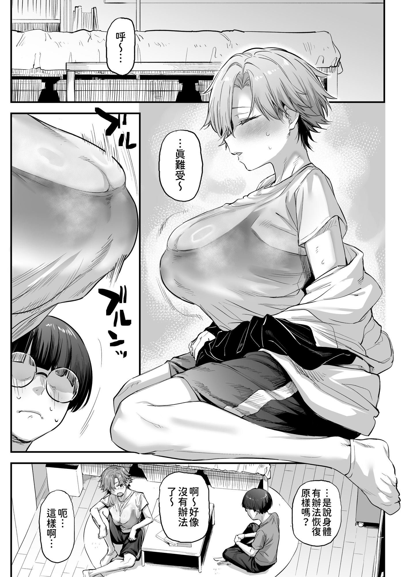 【繁体中文版】おれ、女になっちゃった…