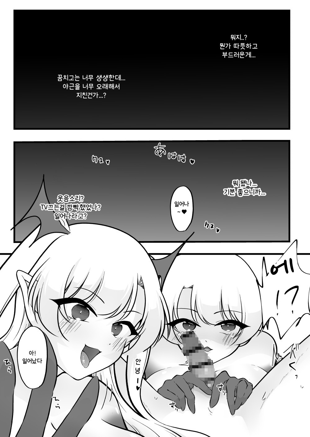 【韓国語版】ふたなり双子淫魔に搾り取られる！