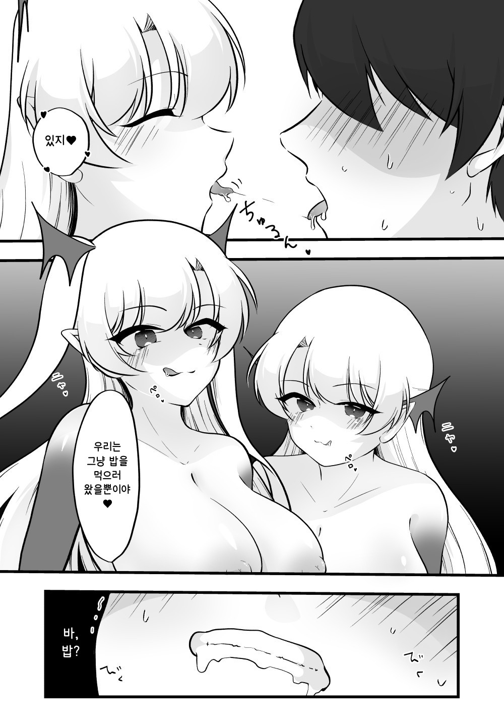 【韓国語版】ふたなり双子淫魔に搾り取られる！