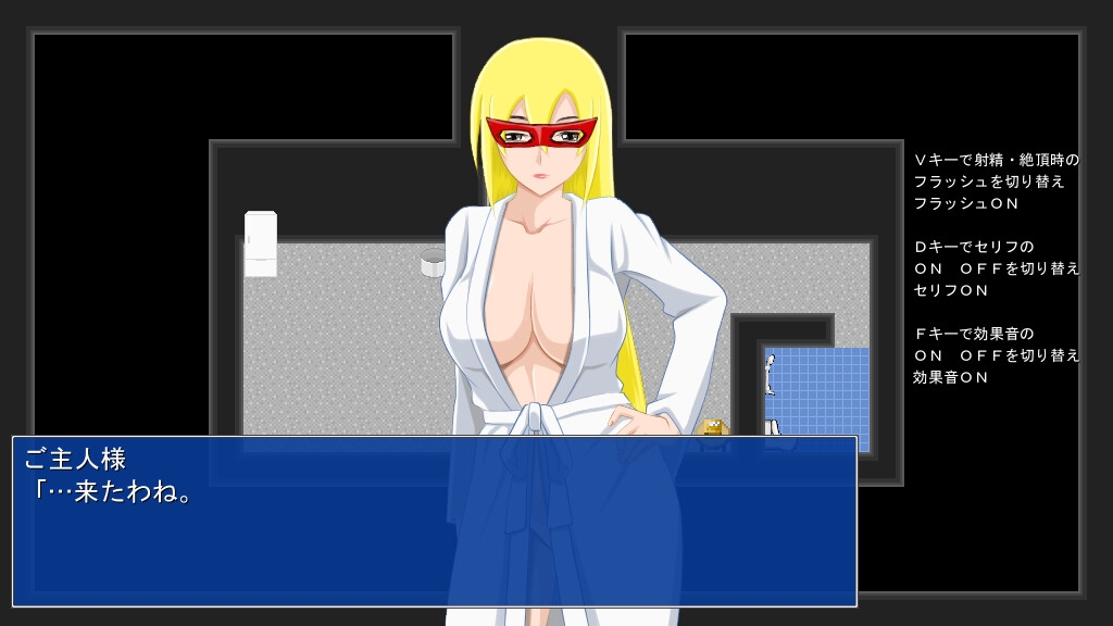 俺はご主人様を満足させなければならなくなった