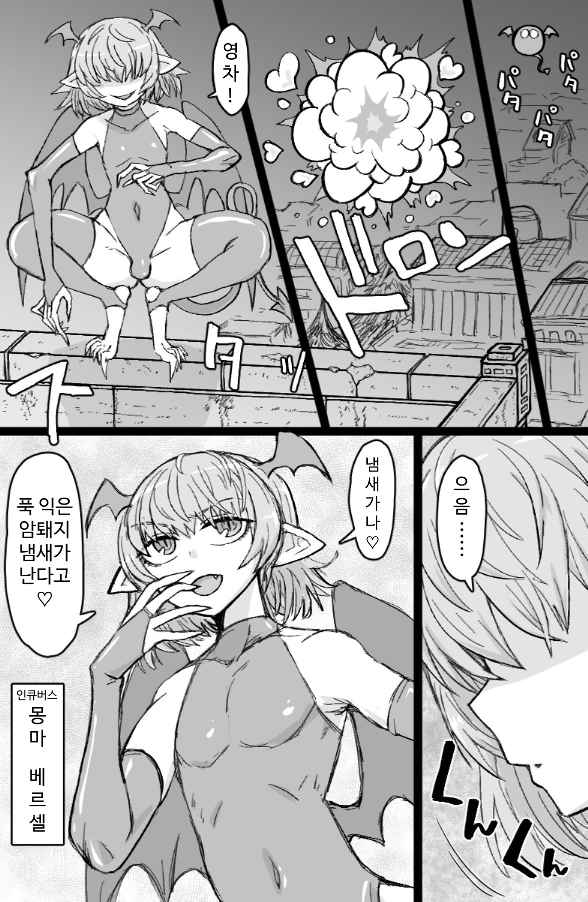 【韓国語版】インキュバスVS聖棍の修道女