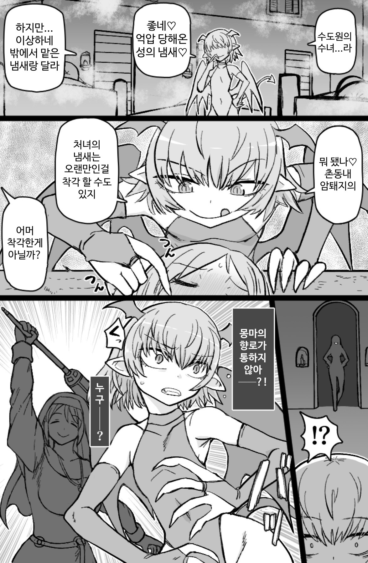 【韓国語版】インキュバスVS聖棍の修道女