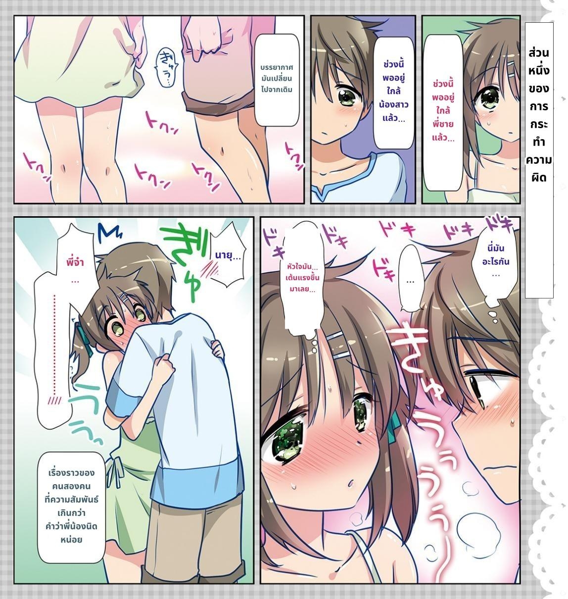 【タイ語版】お兄ちゃんは犯罪者総集編1