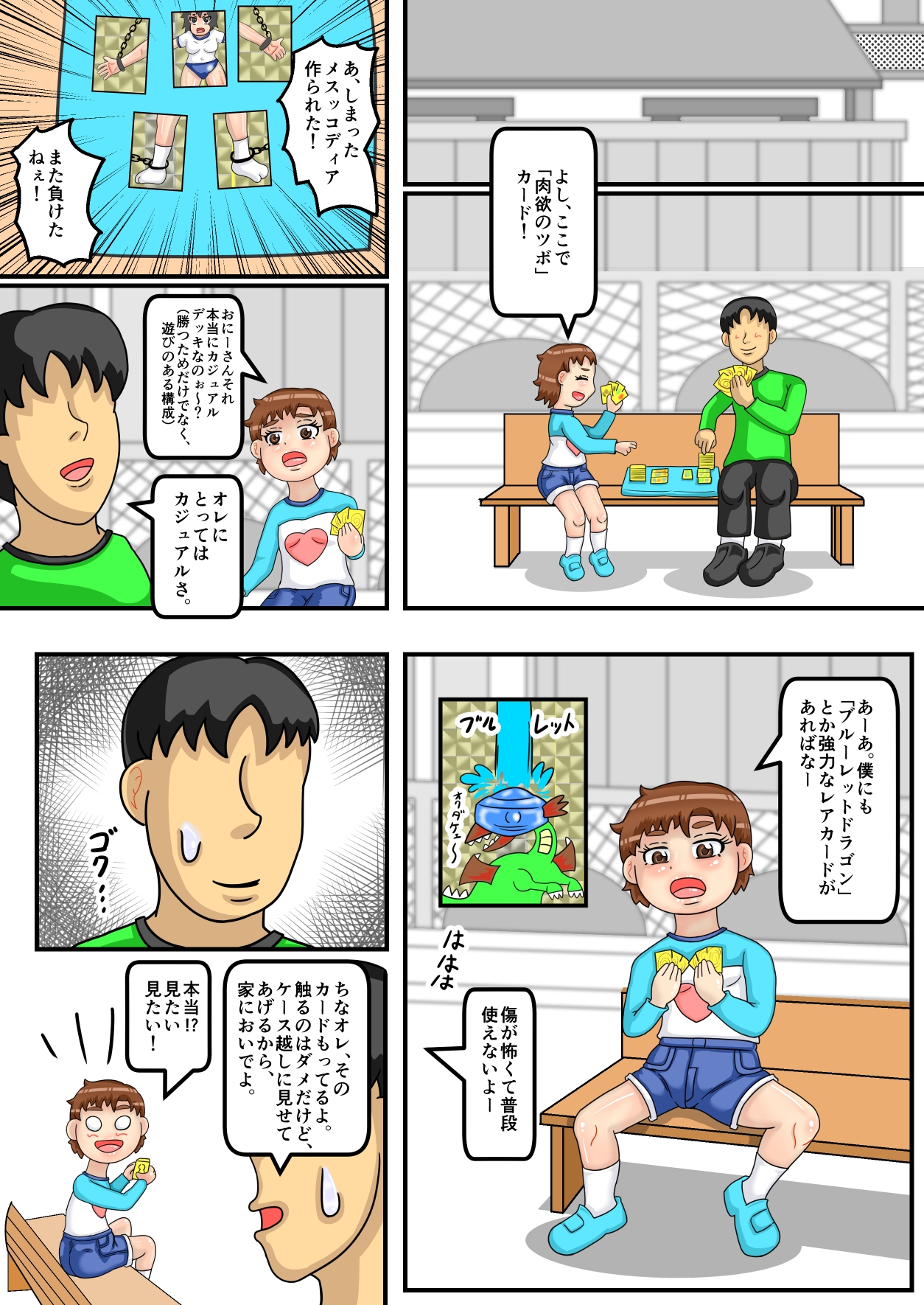 〇リ巨乳るなちゃん、ボクっ子アキラちゃん、フルカラー総集編