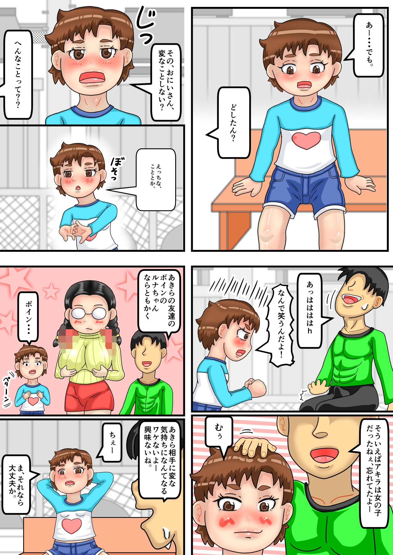 〇リ巨乳るなちゃん、ボクっ子アキラちゃん、フルカラー総集編