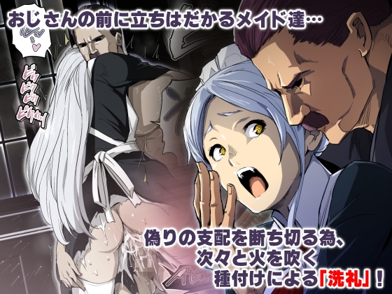 「vs種付けおじさん」シリーズ5部作・総集編