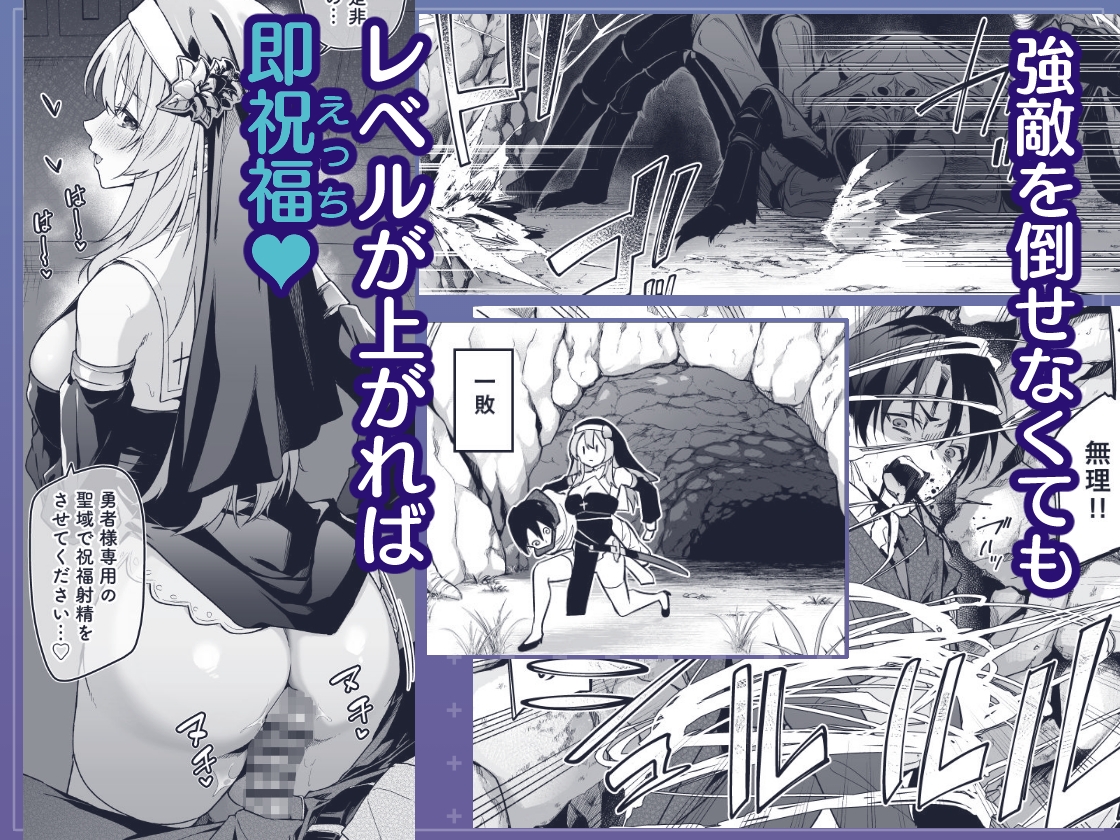 ▼勇者レベルアップでシスターから祝福をII