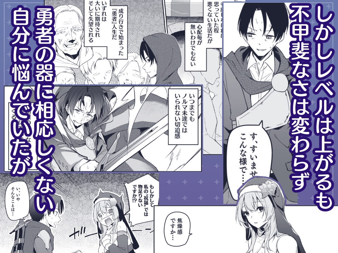 ▼勇者レベルアップでシスターから祝福をII