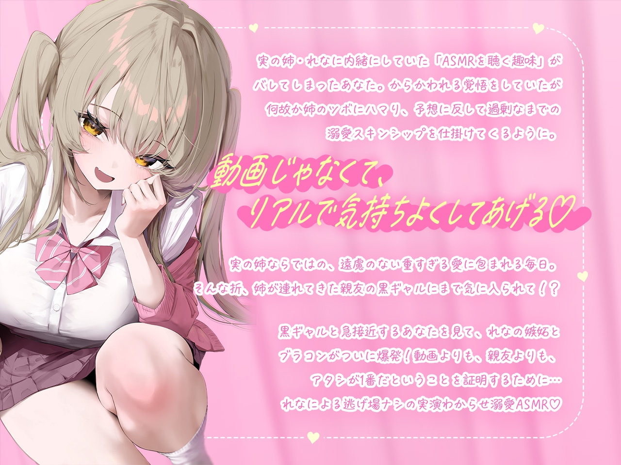 【白ギャルルート】超ブラコンなギャル姉の、逃げ場なし溺愛ASMR♡