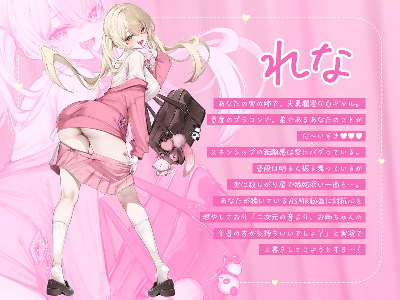 【白ギャルルート】超ブラコンなギャル姉の、逃げ場なし溺愛ASMR♡