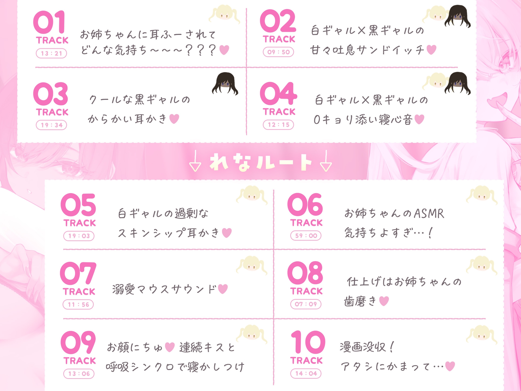 【白ギャルルート】超ブラコンなギャル姉の、逃げ場なし溺愛ASMR♡