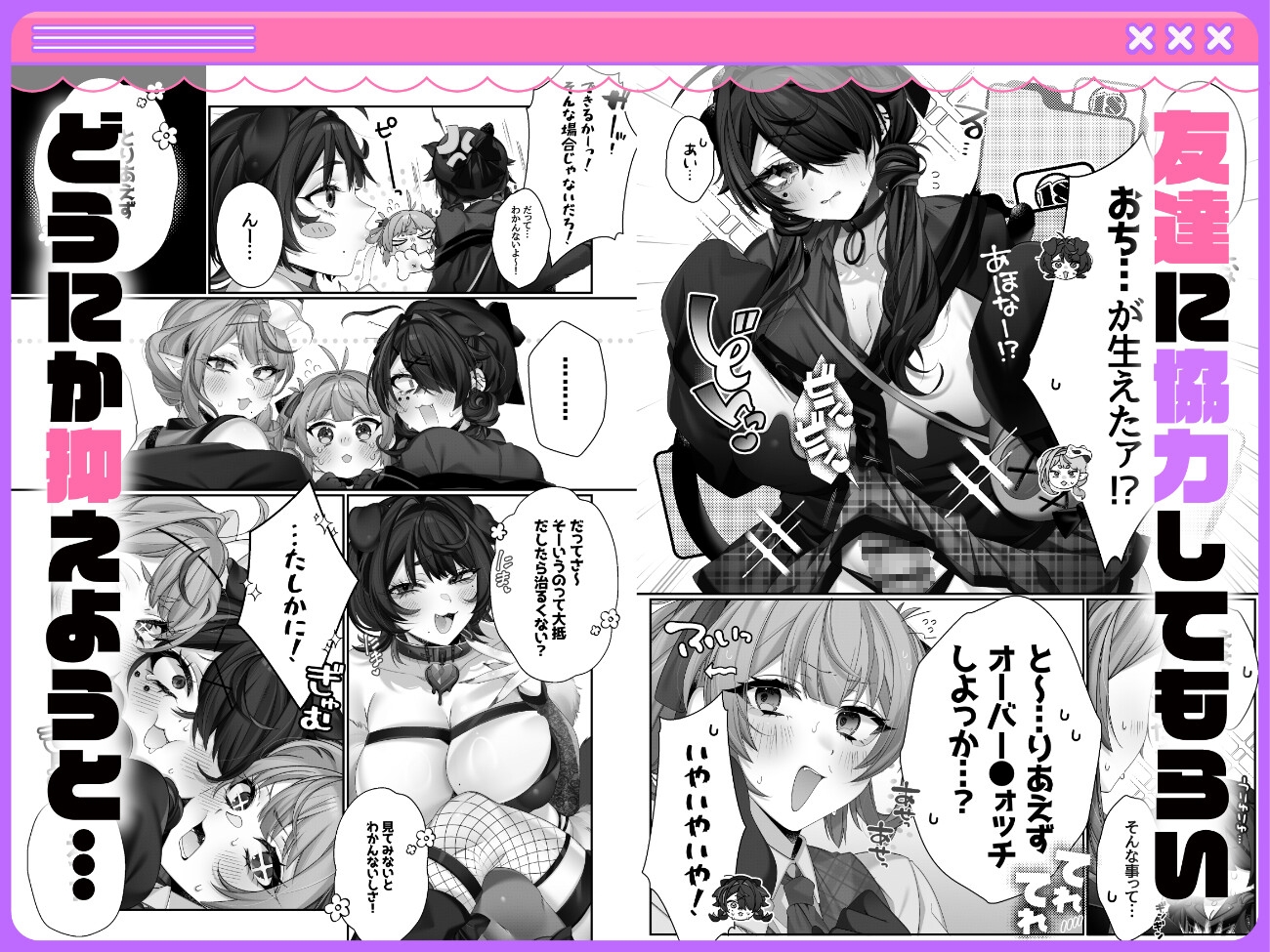 ✦おちんぽういするパンデミック！