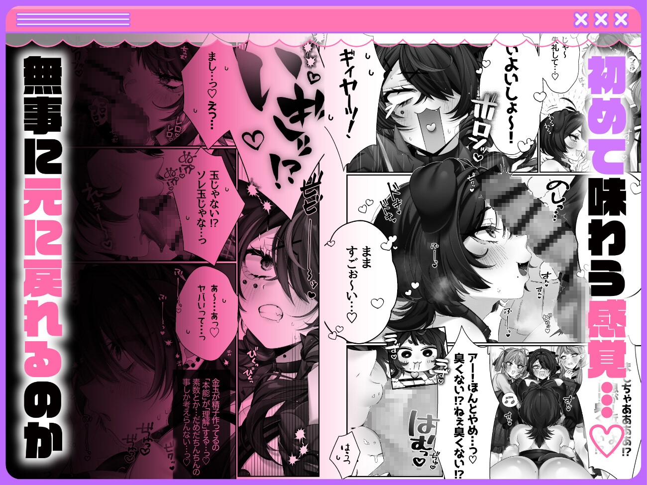 ✦おちんぽういするパンデミック！