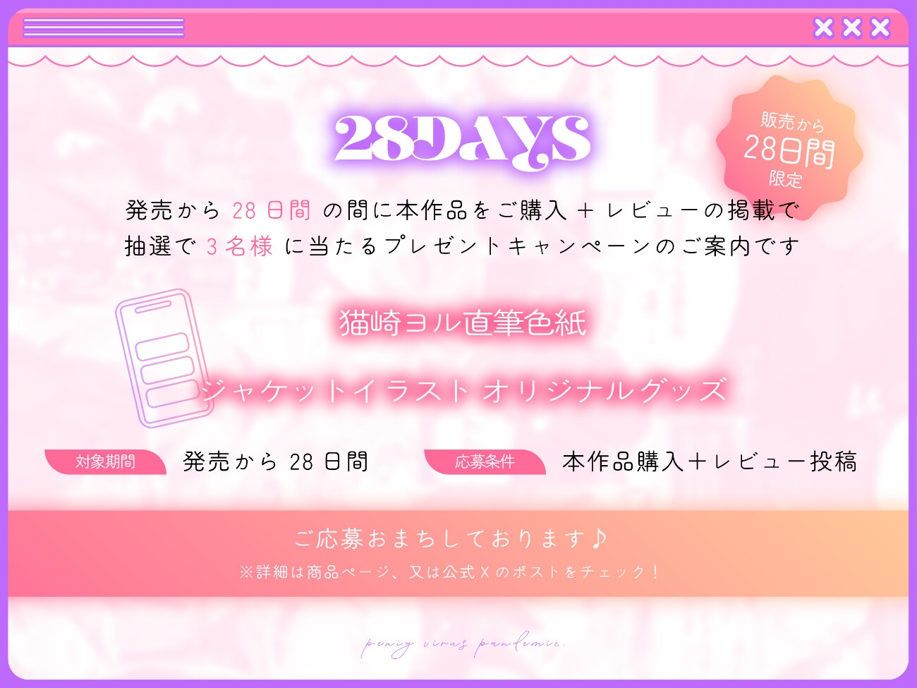 ✦おちんぽういするパンデミック！