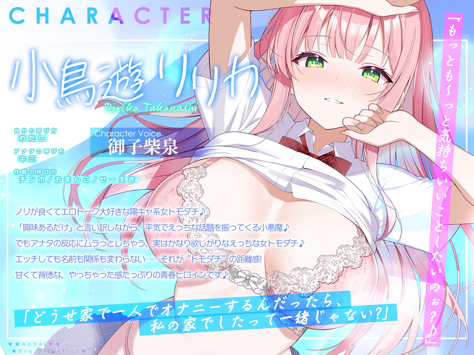 アオハル☆エロシチュエーション ～エロ話で盛り上がり!?⇒私たち、このままエッチしちゃおうか?～《!3大早期購入特典!》