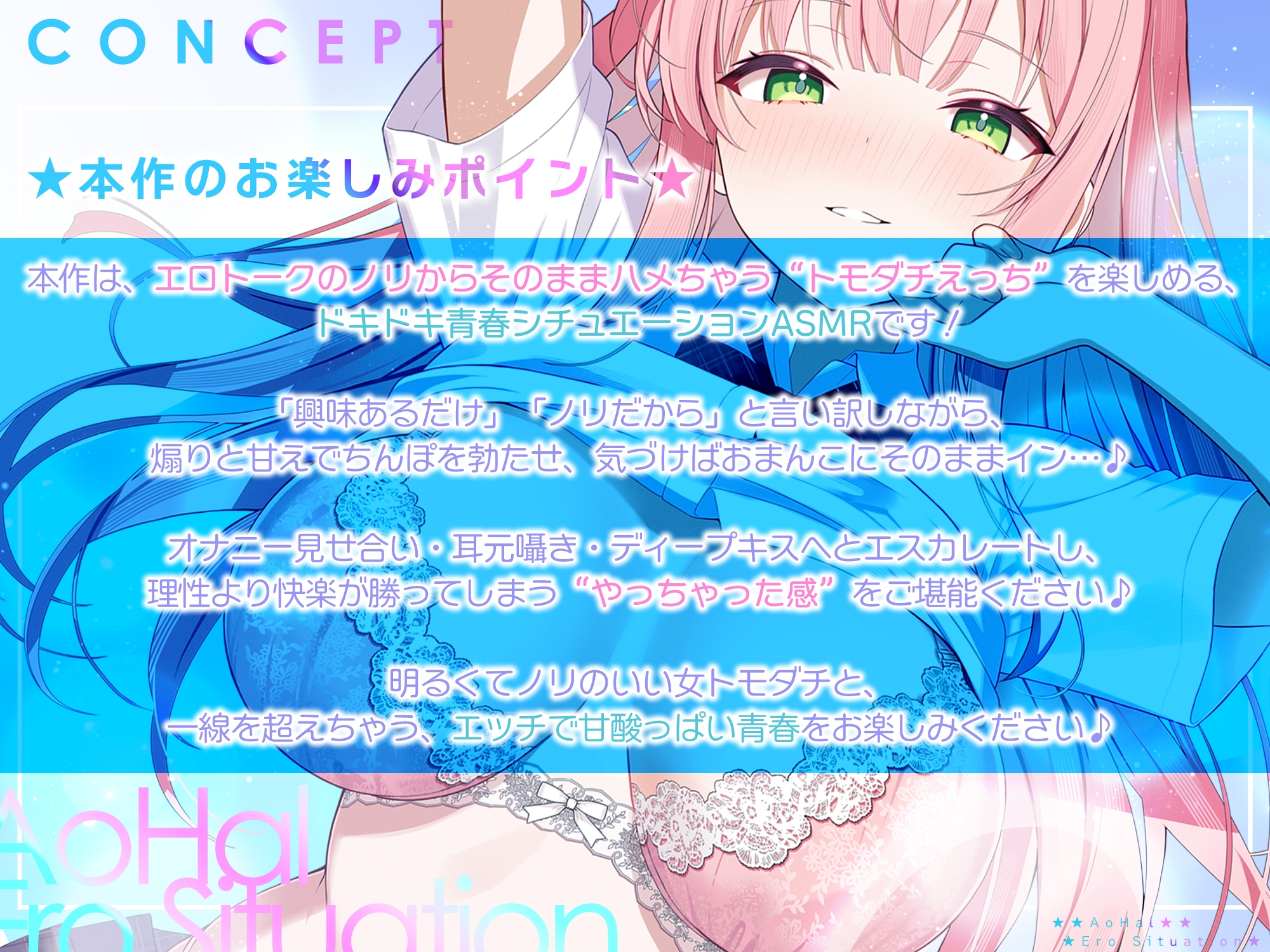 アオハル☆エロシチュエーション ～エロ話で盛り上がり!?⇒私たち、このままエッチしちゃおうか?～《!3大早期購入特典!》