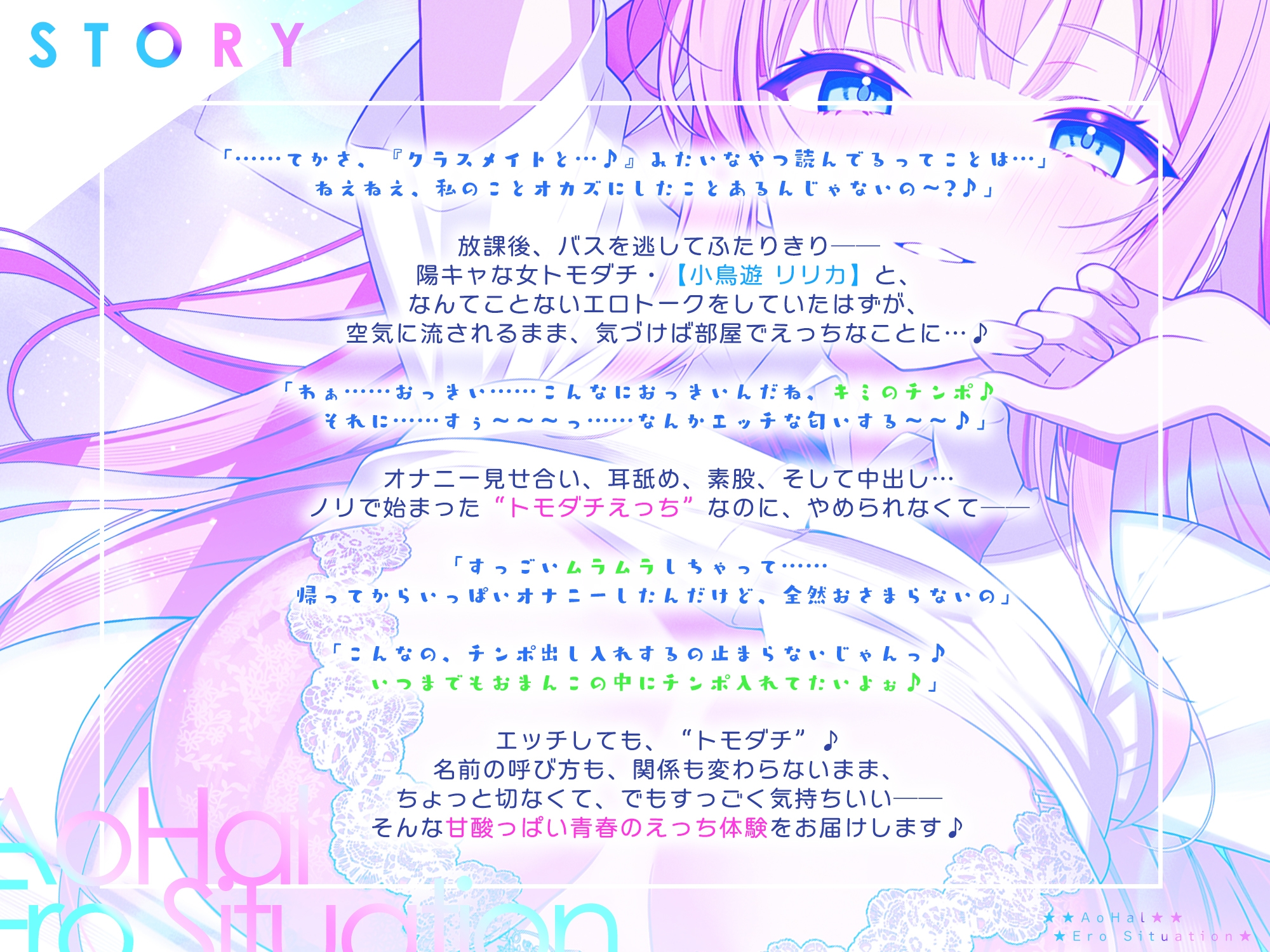 アオハル☆エロシチュエーション ～エロ話で盛り上がり!?⇒私たち、このままエッチしちゃおうか?～《!3大早期購入特典!》