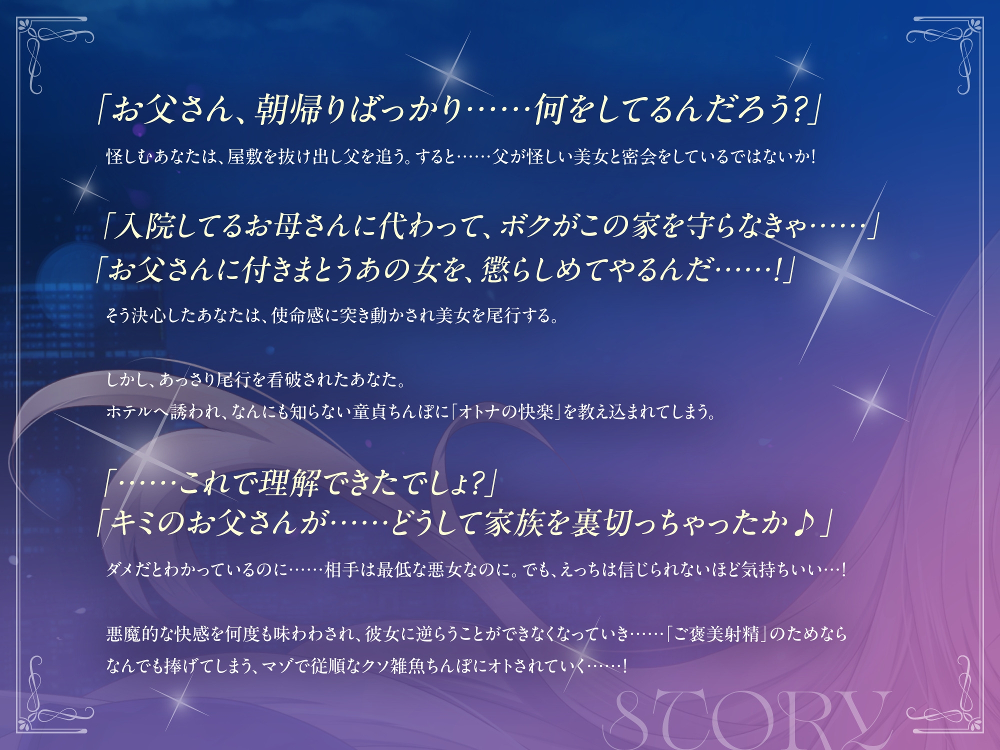 幸せな家庭をブチ壊した悪女に性依存して、全財産を貢いじゃった雑魚オスなボク。