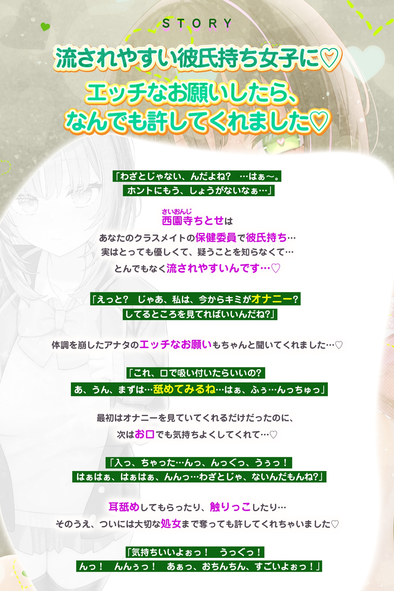 わざとじゃなければ”生ハメ浮気えっち”もしてくれる西園寺さん ー下心をまったく疑わない保健室の彼氏持ち同級生ー《!3大早期購入特典!》