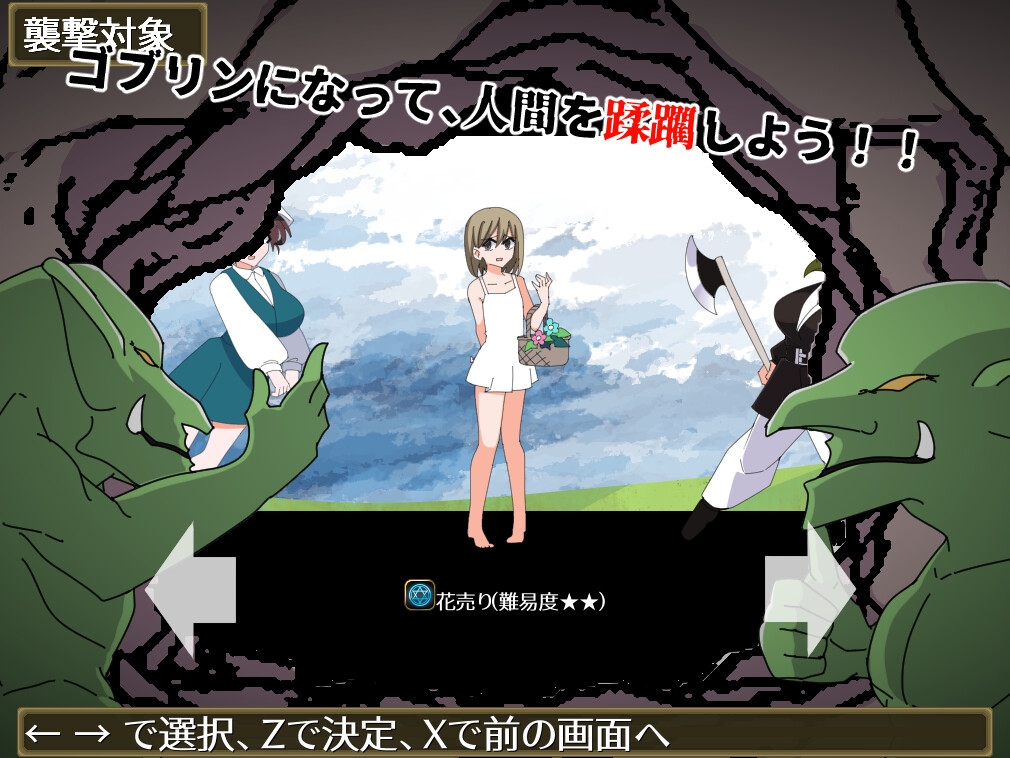 ゴブリンの武器はヒトのメス