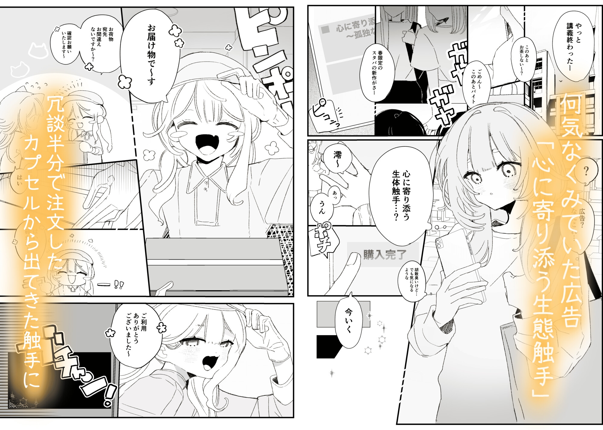 夜更かし触手えっち –猫っ毛学生が触手とあまあまえっちをするお話−