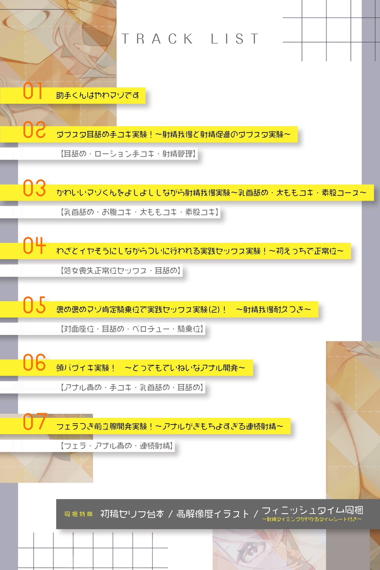 【溺愛ドS責め】”やわマゾ開発“に青春捧げた科学部ガール♪ ～”キモチイ”をいちゃ甘く植え付けられちゃう助手の俺～《‼2つのボーナストラックを含む4大早期特典‼》