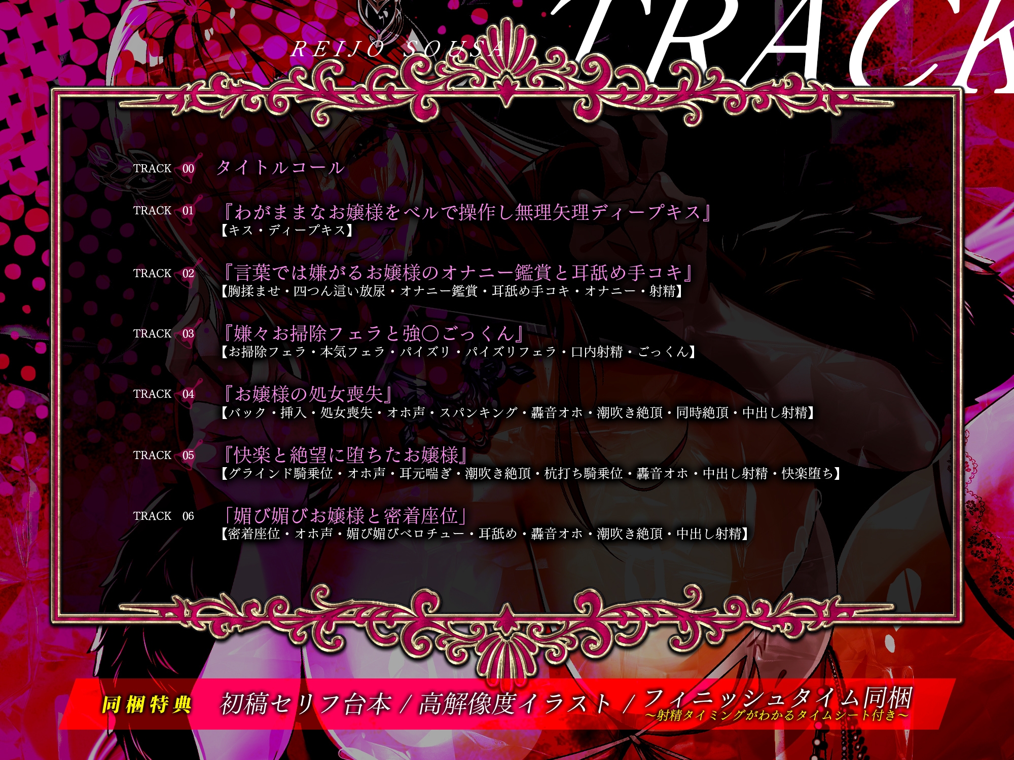 【轟音オホ】令嬢操作 ～悪役令嬢を自由に操って孕ませ快楽堕ち!!～《✅3大早期特典！✅》