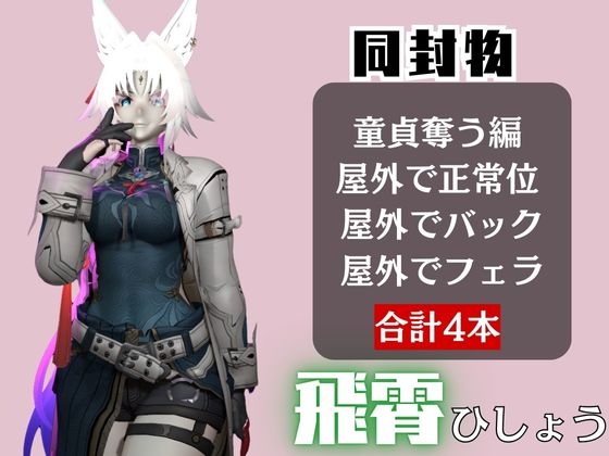 【崩スタ】飛霄(ひしょう)が童貞奪ったりする夢の様な動画4本パック【崩◯スターレイル】