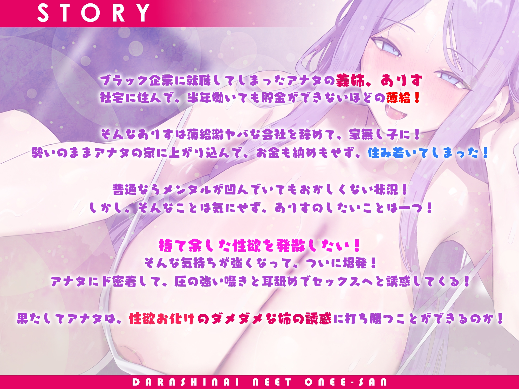 【ド密着ハァハァ特化】家事も働きもしないのに毎晩お詫びセックスだけヤりに来るだらしないニート義姉【わる～い女】