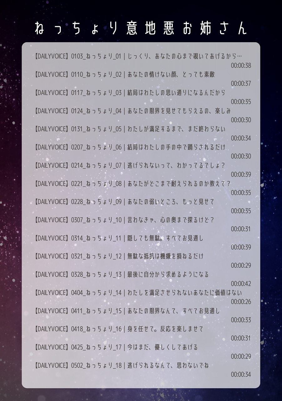 【甘S】ねっちょり意地悪お姉さま【DAILYVOICE】