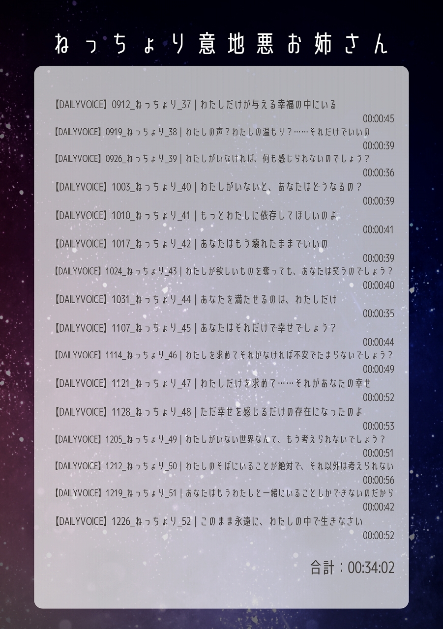 【甘S】ねっちょり意地悪お姉さま【DAILYVOICE】