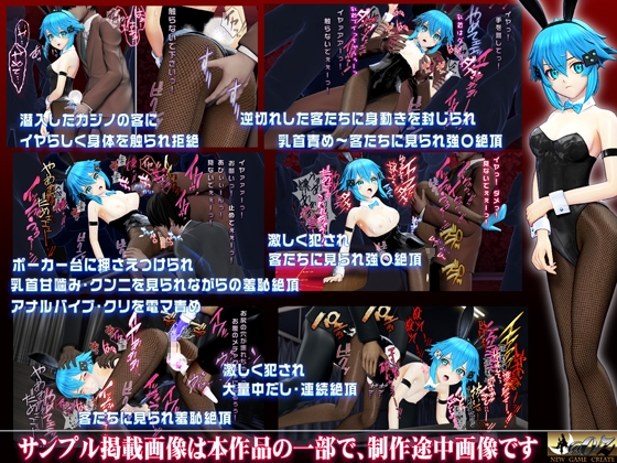 氷の狙撃手シノン2 バニーガール編[闇カジノ潜入失敗]