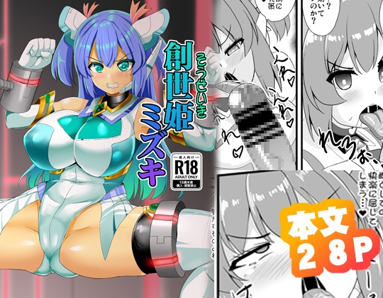 【簡体中文版】創世姫ミズキ